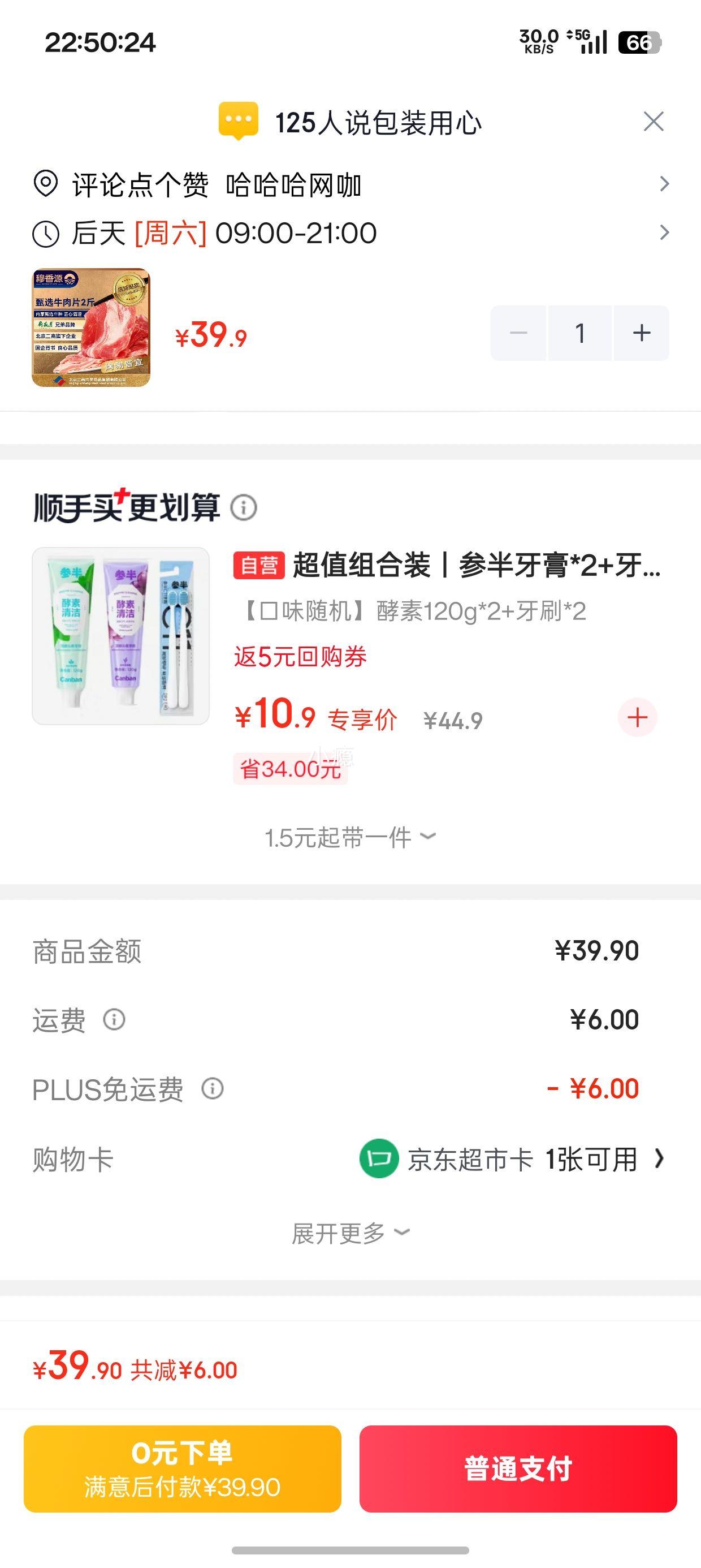 穆香源甄选调理牛肉片2斤 39.9元 - 86线报