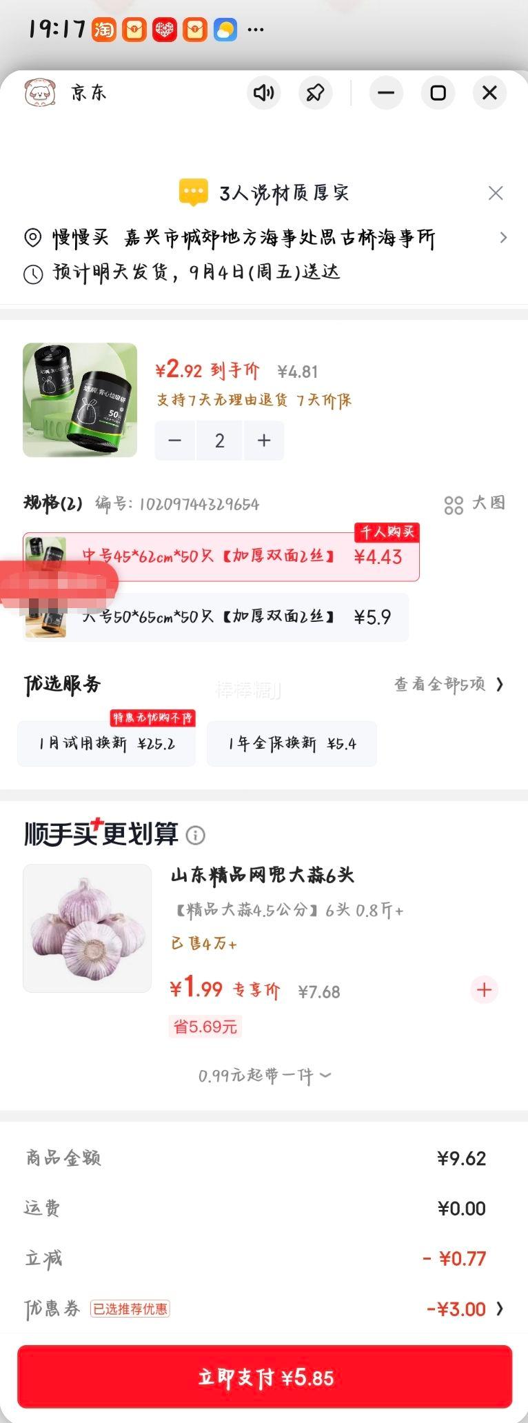 洁成背心式垃圾袋中号45×62cm加厚双面2丝50只*2件 5.85元 - 86线报