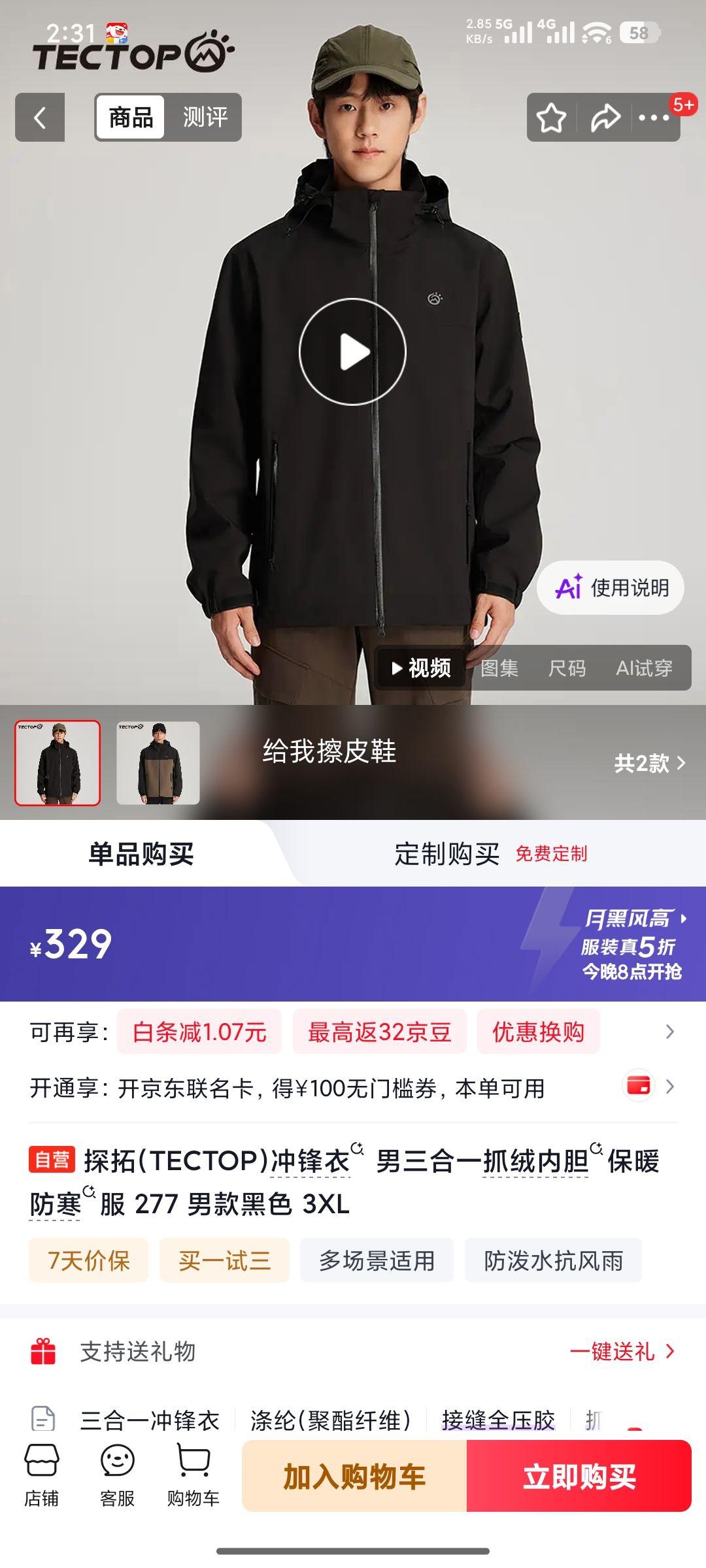探拓TECTOP男三合一冲锋衣黑色3XL 164.5元 - 86线报
