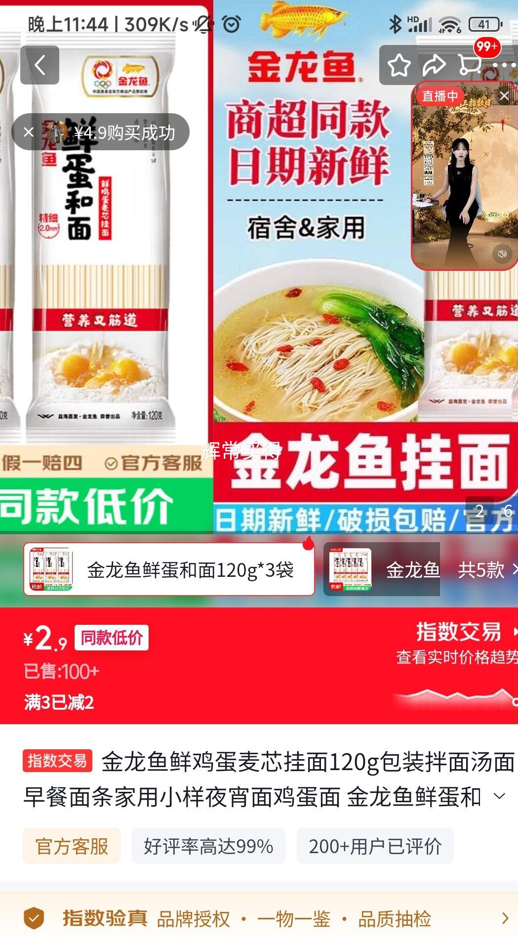 金龙鱼鲜鸡蛋麦芯挂面120g×3袋 2.9元 - 86线报