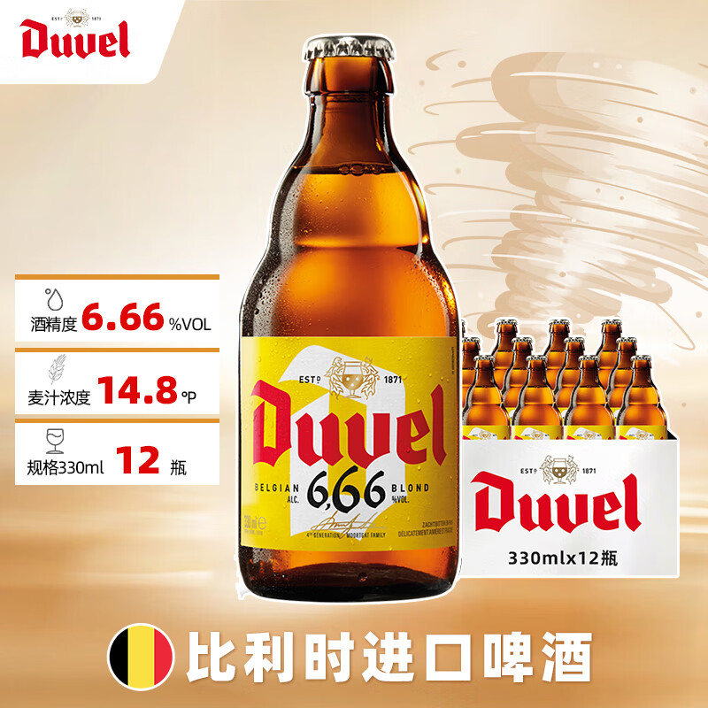 督威666啤酒330ml*12瓶整箱 94.15元 - 86线报