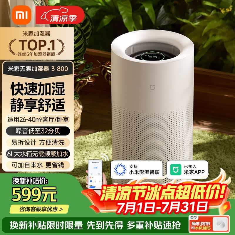 米家CJSJSQ04ZMZ无雾加湿器3 461.42元 - 86线报