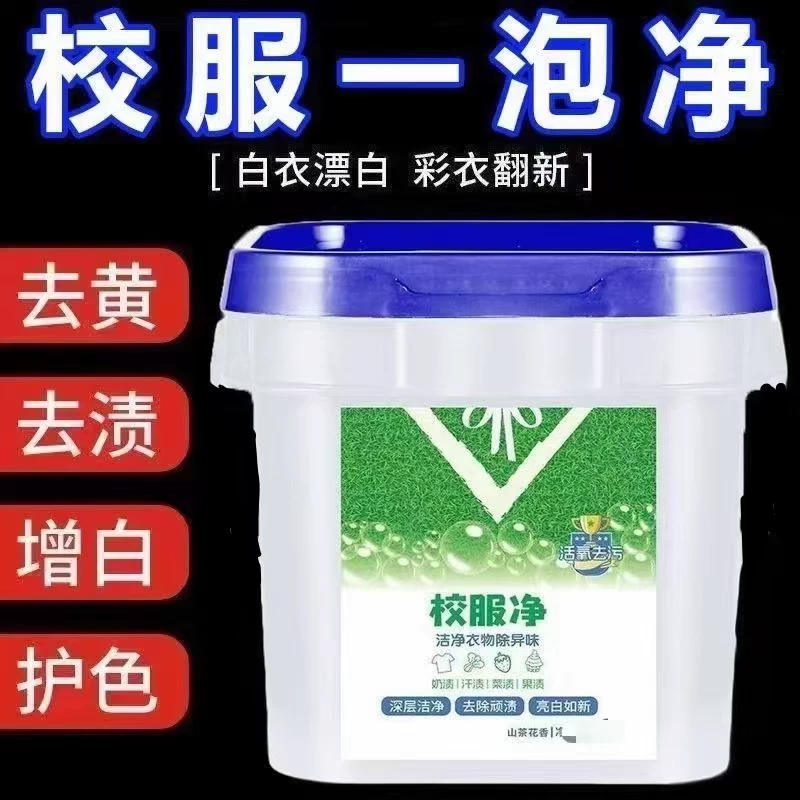 XFJ校服净超大桶装衣物洗衣粉2500g两大桶5斤活氧去渍不含磷 3.32元 - 86线报