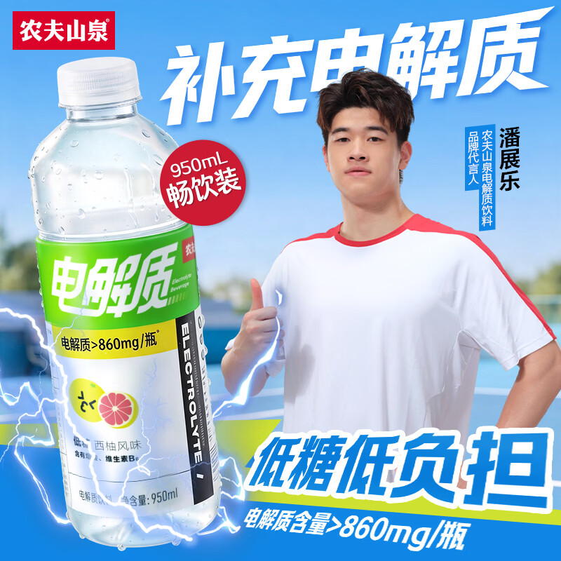 农夫山泉电解质水西柚味运动饮料950ml*12瓶 49.5元 - 美泡泡 农夫山泉电解质水西柚味运动饮料950ml*12瓶 49.5元 - 美泡泡