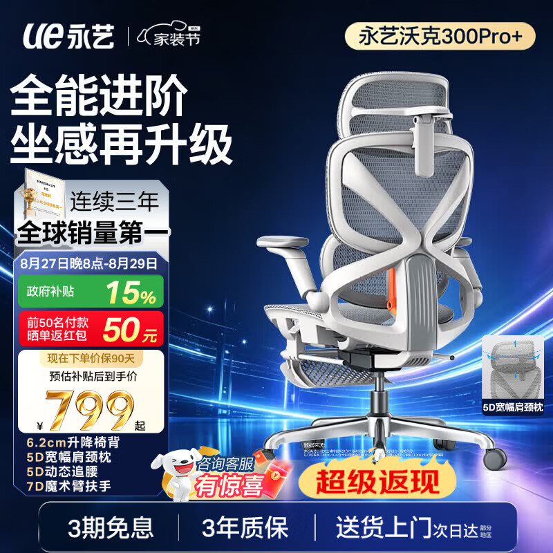 永艺沃克300pro+人体工学椅云白 719.9元 - 86线报