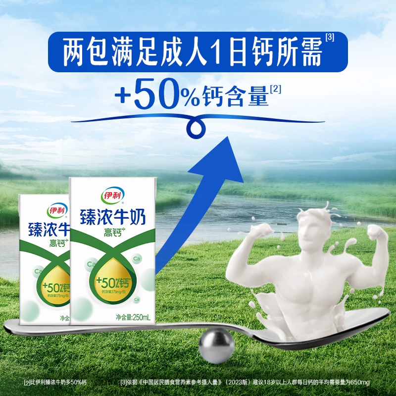 伊利高钙臻浓牛奶250ml*16盒 29.73元 - 86线报 伊利高钙臻浓牛奶250ml*16盒 29.73元 - 86线报