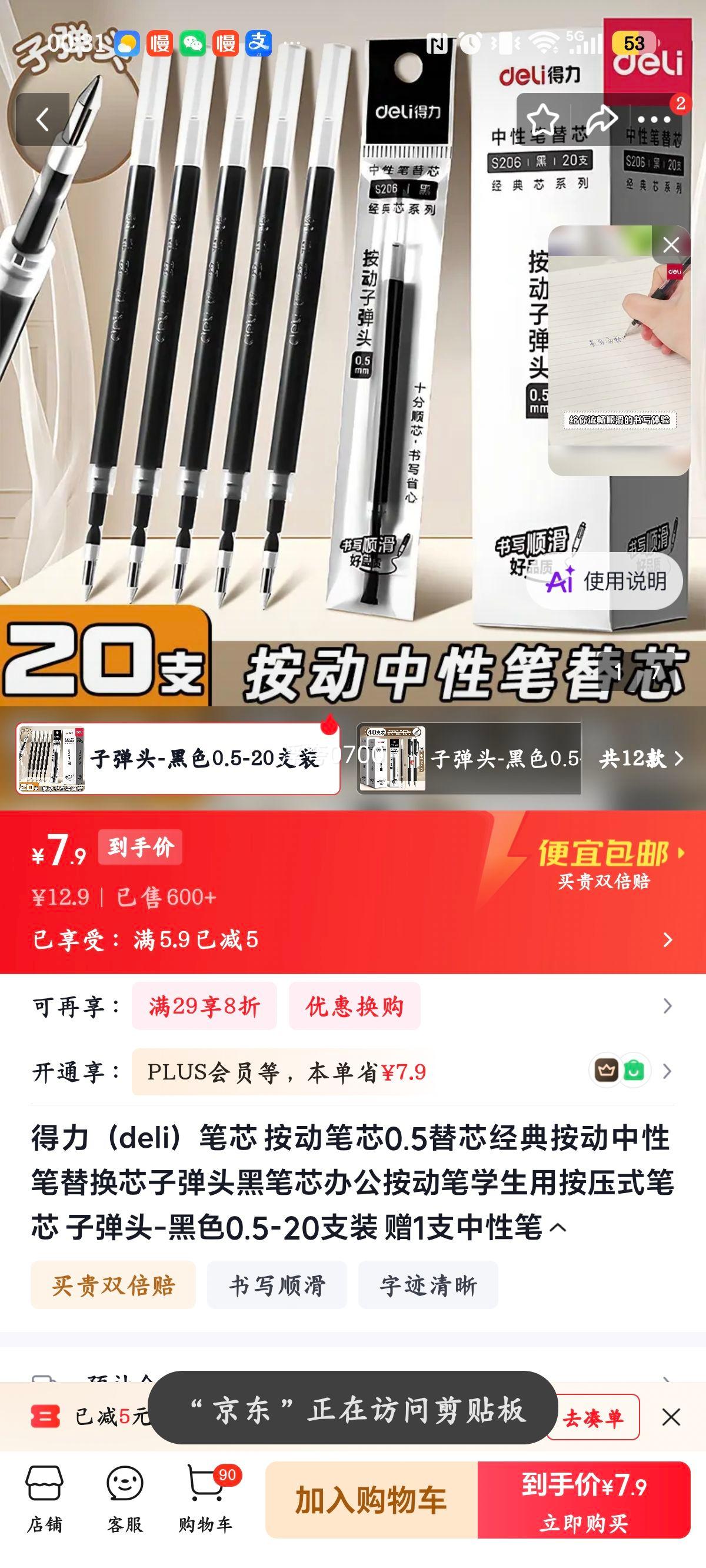 得力0.5mm黑色按动笔芯子弹头20支装赠中性笔 7.9元 - 86线报