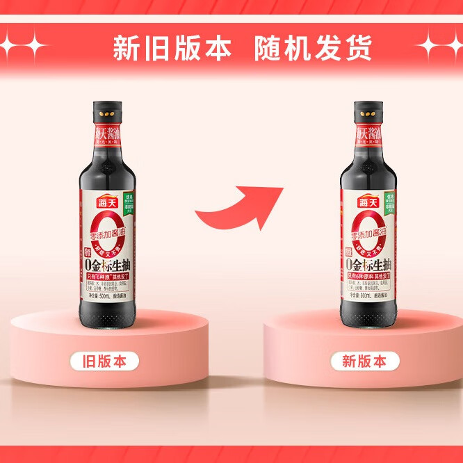 海天0金标生抽500mL*2瓶 16.92元 - 线报酷