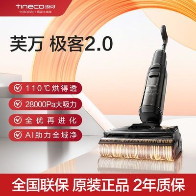 添可极客2.0洗地机躺平0缠毛烘干长续航低噪 1488元 - 线报酷
