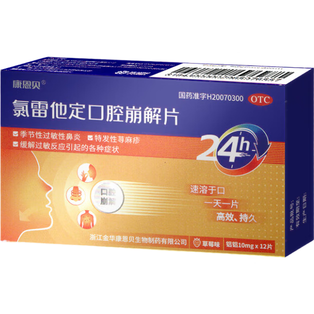 康恩贝氯雷他定口腔崩解片10mg×12片 5.9元 - 86线报 康恩贝氯雷他定口腔崩解片10mg×12片 5.9元 - 86线报