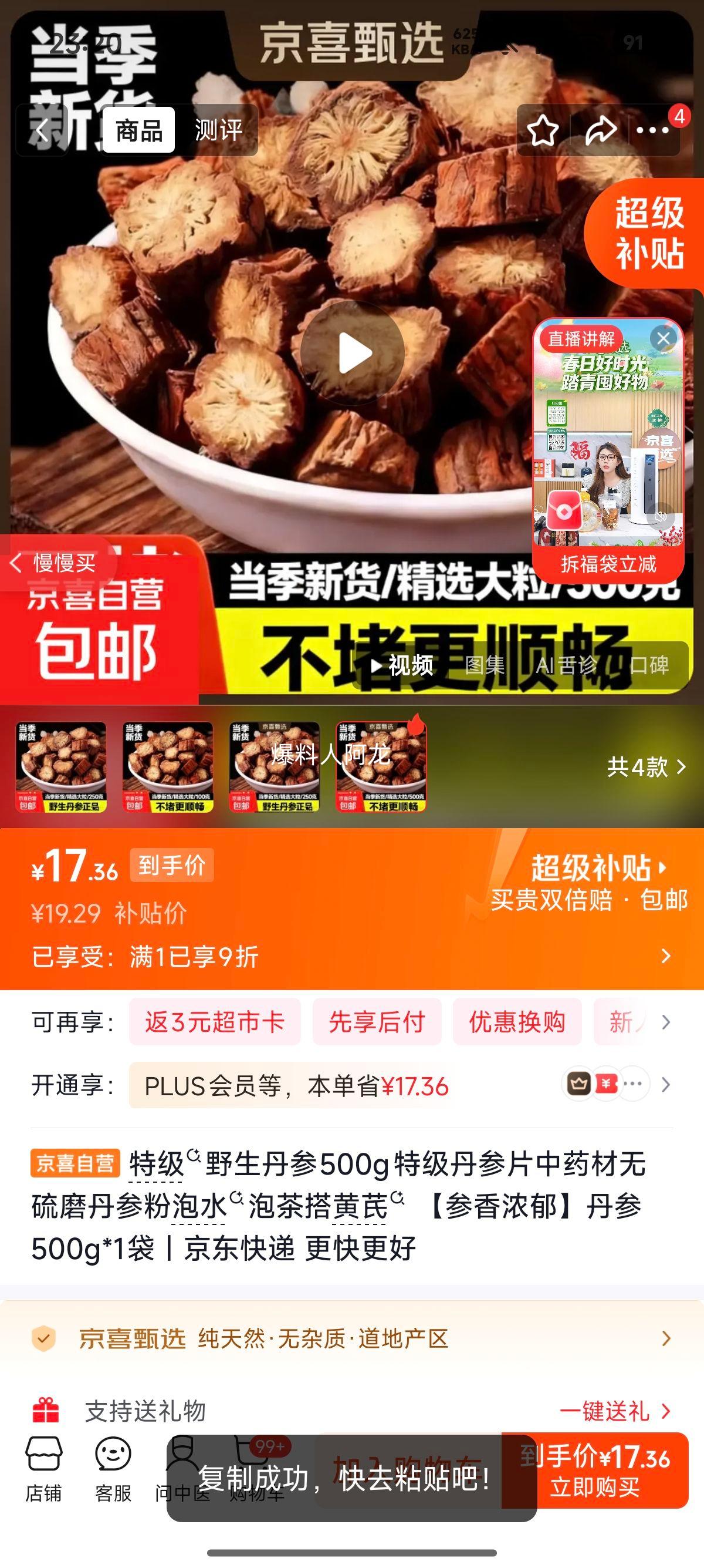 特级野生丹参500g无硫丹参片泡水泡茶搭黄芪 17.36元 - 86线报
