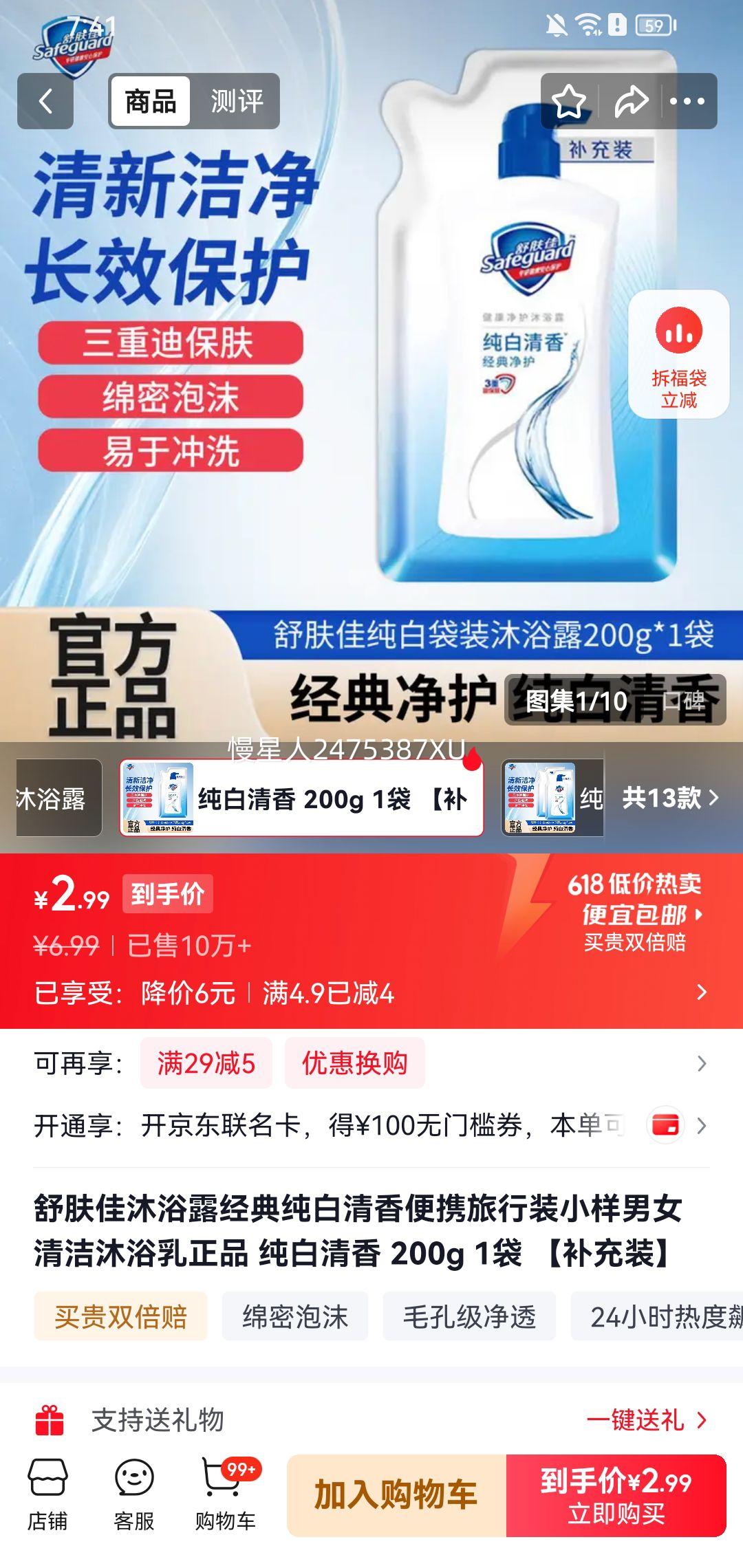 舒肤佳经典纯白清香沐浴露200g旅行装 2.99元 - 86线报