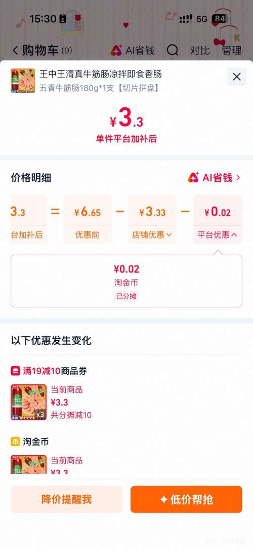 王中王五香味牛筋肠180g即食俄式香肠下酒菜 9.89元 - 86线报