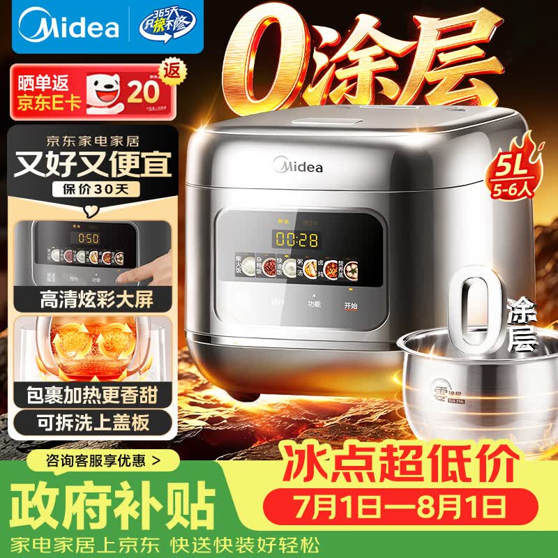 美的无涂层电饭煲5L MB-RE587S 187.88元 - 86线报 美的无涂层电饭煲5L MB-RE587S 187.88元 - 86线报