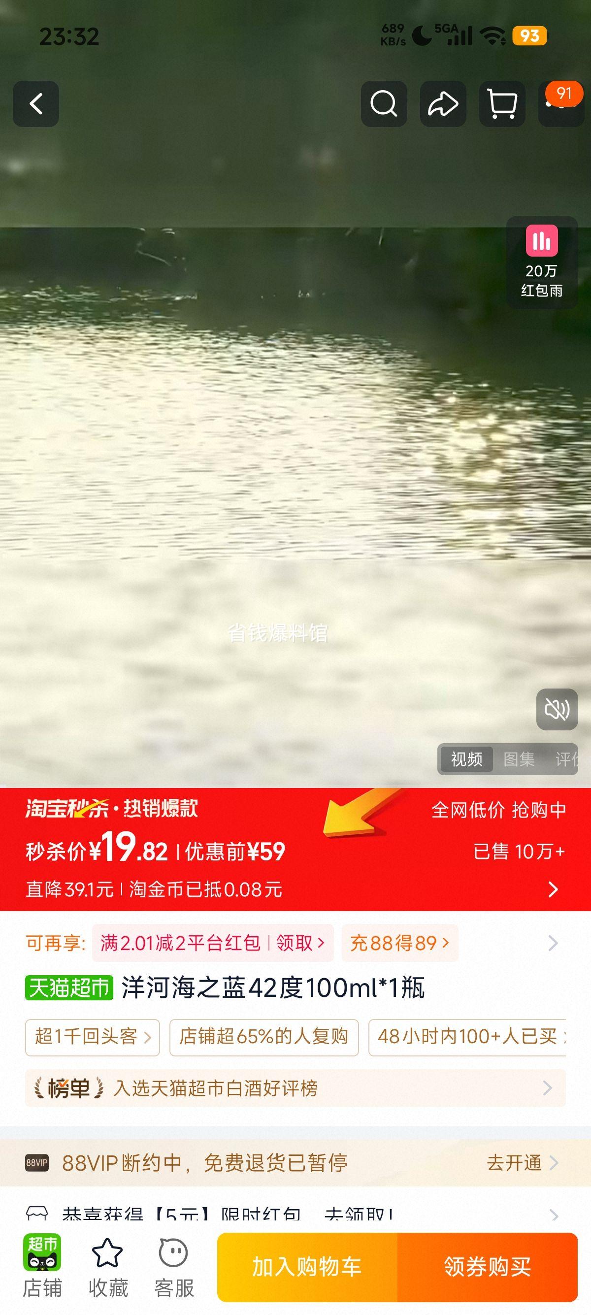 洋河海之蓝22版42°浓香型白酒100ml 19.82元 - 86线报