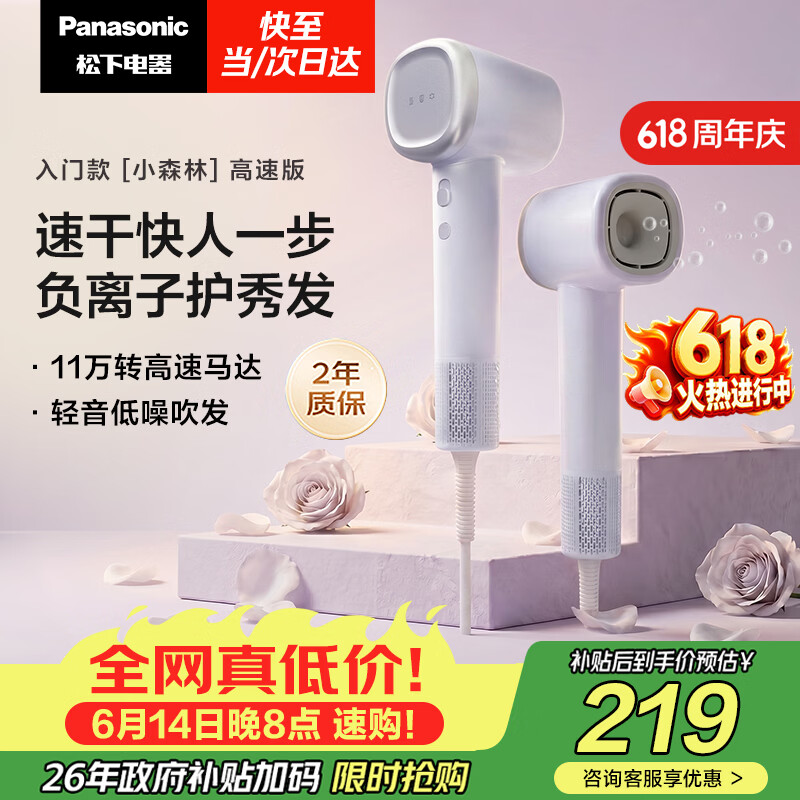 Panasonic EH-NE6L 负离子电吹风机霞光紫 188.89元 - 线报酷