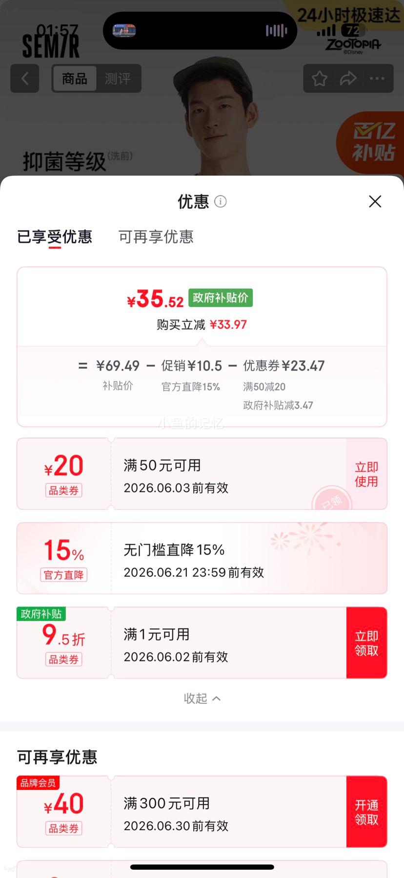 森马疯狂动物城凉感短袖T恤男款 35.52元 - 86线报 森马疯狂动物城凉感短袖T恤男款 35.52元 - 86线报