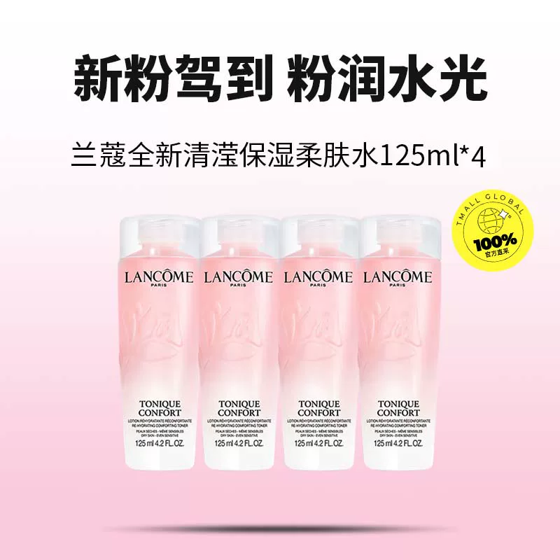 兰蔻清滢柔肤水500ml（125ml*4） 114.77元 - 线报酷