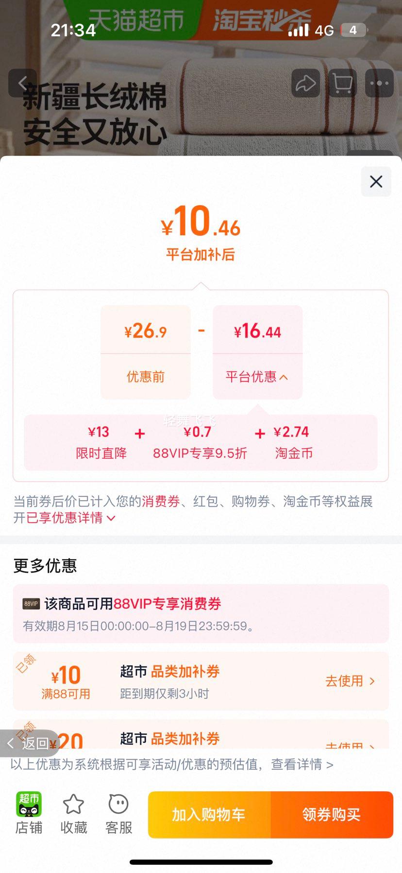 洁丽雅新疆纯棉大毛巾吸水洗脸澡巾 10.46元 - 86线报