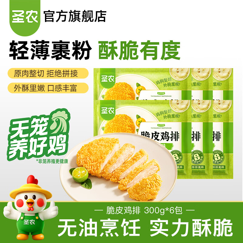 圣农脆皮鸡排300g*6包共18片 44.9元 - 线报酷