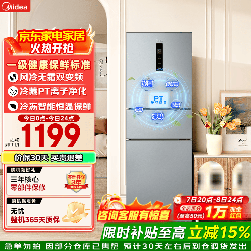 美的 MR-249WTPE 风冷三门冰箱 238L 1098.73元 - 86线报