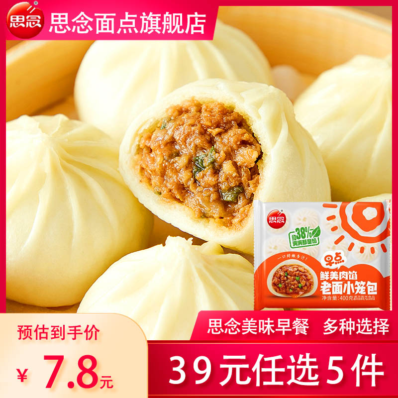 思念 杭州风味 鲜美猪肉小笼包 400g 6.18元 需买5件 需用券 - 86线报 思念 杭州风味 鲜美猪肉小笼包 400g 6.18元 需买5件 需用券 - 86线报