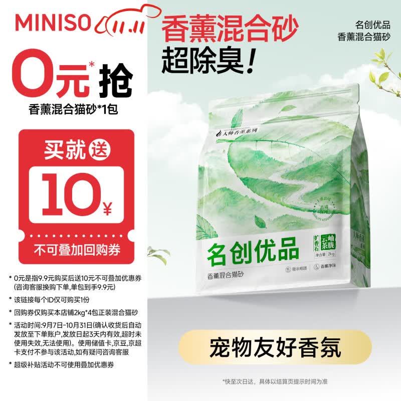 名创优品猫砂豆腐混合猫砂强效除臭无尘吸水京东自营送货上门4斤*1包 5.77元 - 线报酷