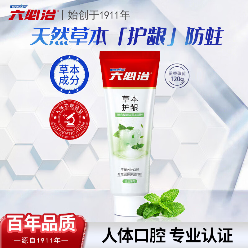 六必治中草药护龈牙膏留兰薄荷120克 2.8元 - 86线报