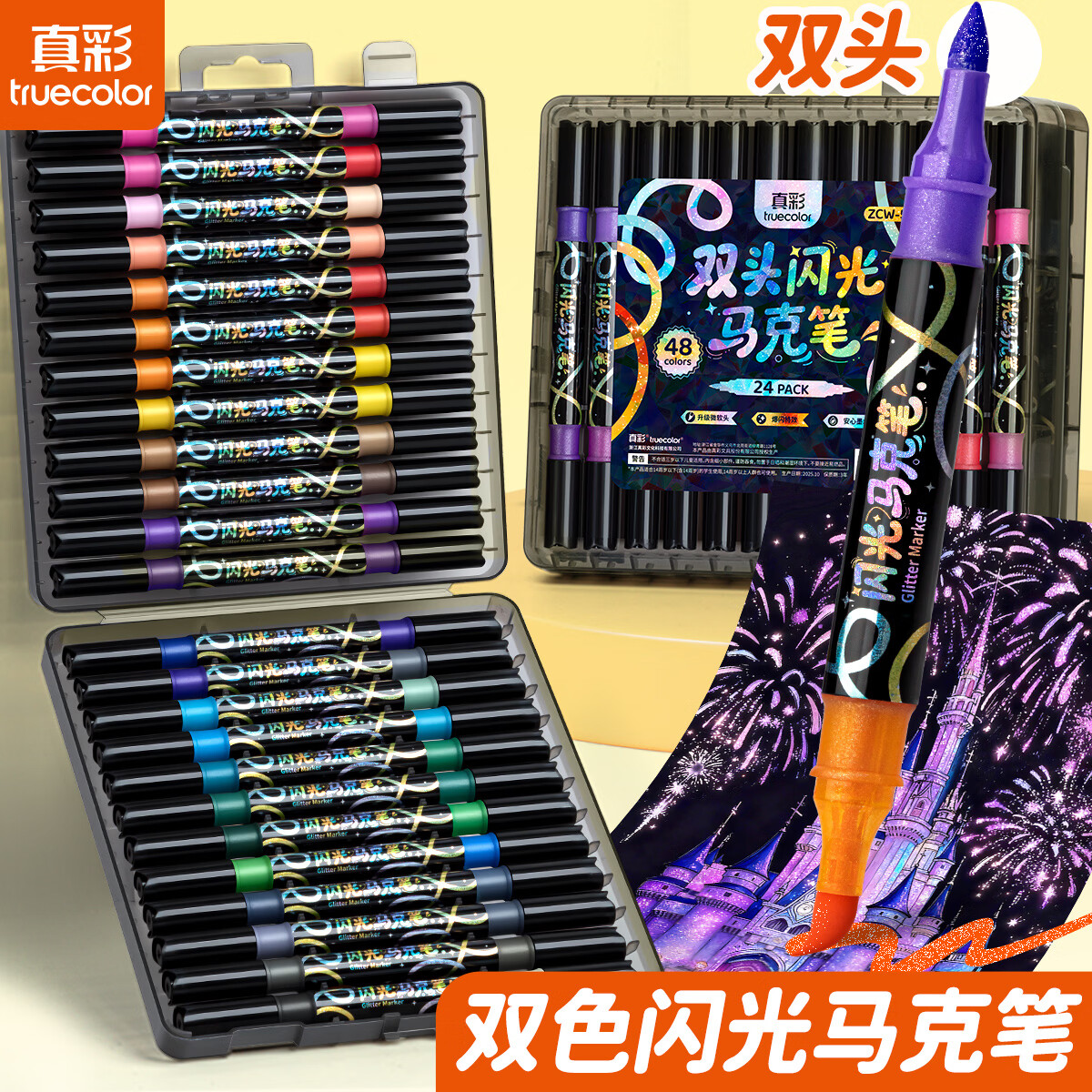 真彩双头双色爆闪光软头马克笔24色套装 9.72元 - 86线报