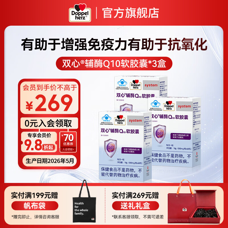 双心 辅酶Q10软胶囊有助于增强免疫力有助于抗氧化蓝帽 辅酶Q10 蓝帽 - 86线报 双心 辅酶Q10软胶囊有助于增强免疫力有助于抗氧化蓝帽 辅酶Q10 蓝帽 - 86线报