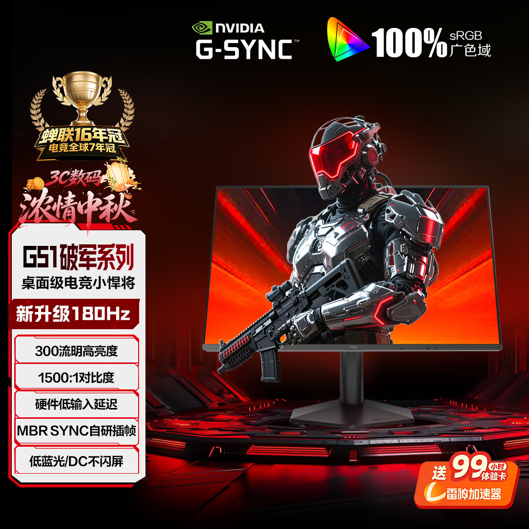 AOC 27G51F 180Hz高刷 黑色 27英寸 IPS显示器 616.55元 - 86线报 AOC 27G51F 180Hz高刷 黑色 27英寸 IPS显示器 616.55元 - 86线报