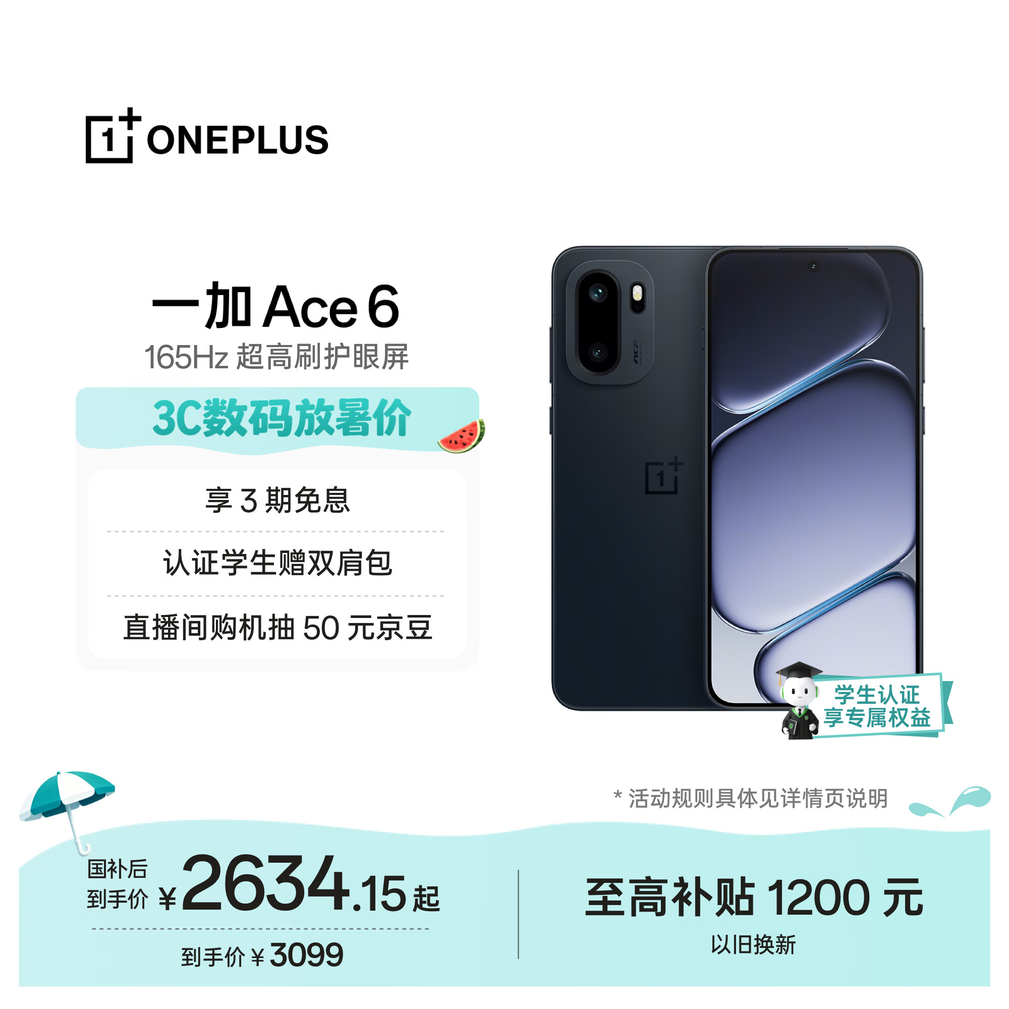 一加Ace 6 5G手机12GB+256GB竞黑 2618.01元 - 86线报