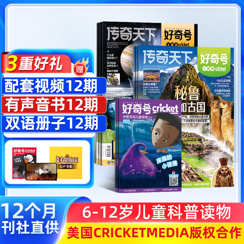 好奇号杂志2026年9月-2027年8月订阅共12期 164.47元 - 折送网 好奇号杂志2026年9月-2027年8月订阅共12期 164.47元 - 折送网