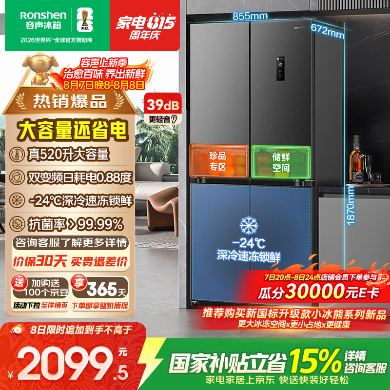 容声收纳师系列BCD-520WD12FP风冷十字门冰箱520L格调灰 1730.54元 - 86线报 容声收纳师系列BCD-520WD12FP风冷十字门冰箱520L格调灰 1730.54元 - 86线报