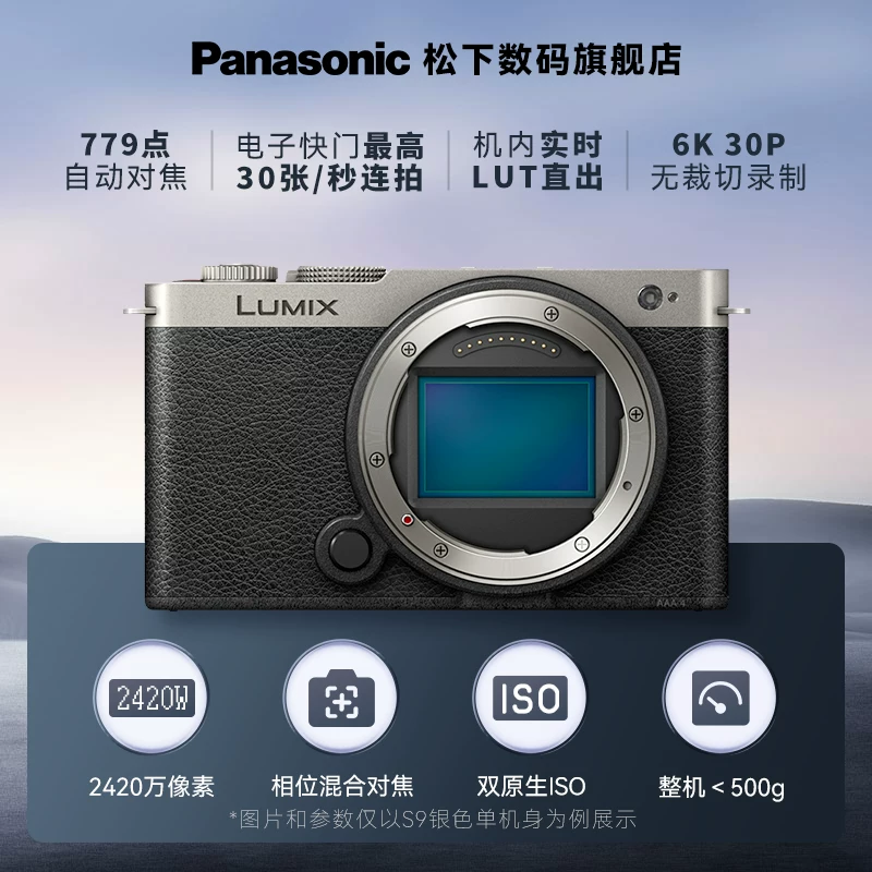 Panasonic LUMIX S9全画幅微单相机 6999元 - 86线报
