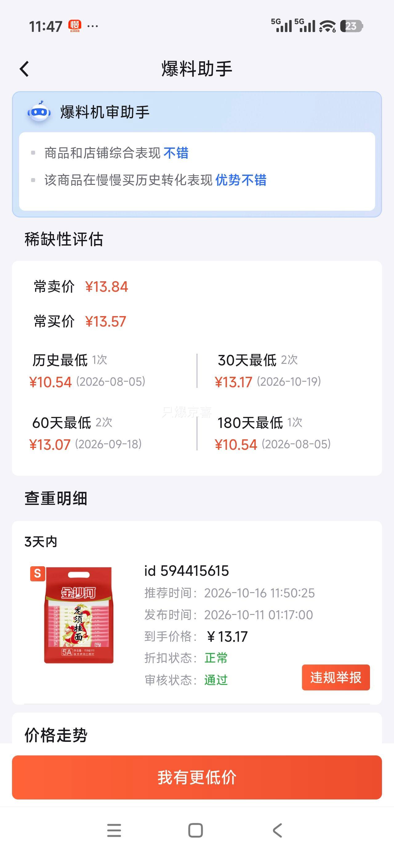 金沙河红龙须面条家庭装200g×10连包 13.19元 - 线报酷