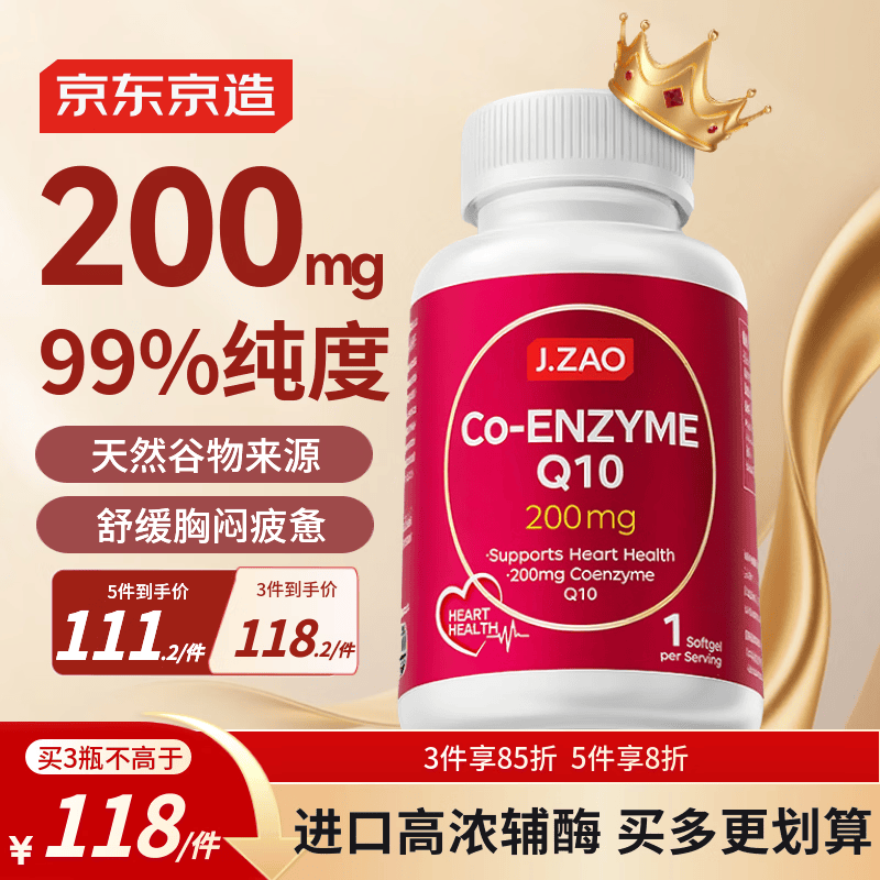 京东京造辅酶Q10胶囊200mg150粒 104.25元 - 86线报 京东京造辅酶Q10胶囊200mg150粒 104.25元 - 86线报