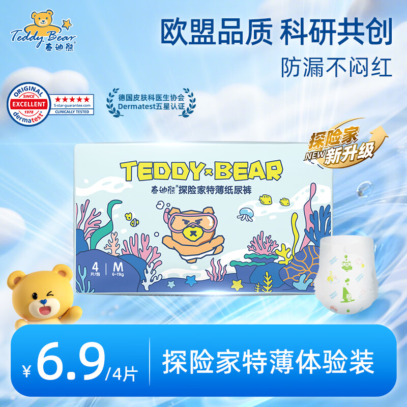 泰迪熊探险家特薄纸尿裤成长裤试用装纸尿裤M4片 2.9元 - 86线报