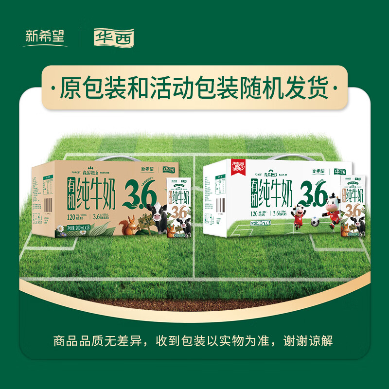 华西新希望森系牧场有机纯牛奶200ml*18盒3.6g有机乳蛋白量贩装 29.9元 - 86线报