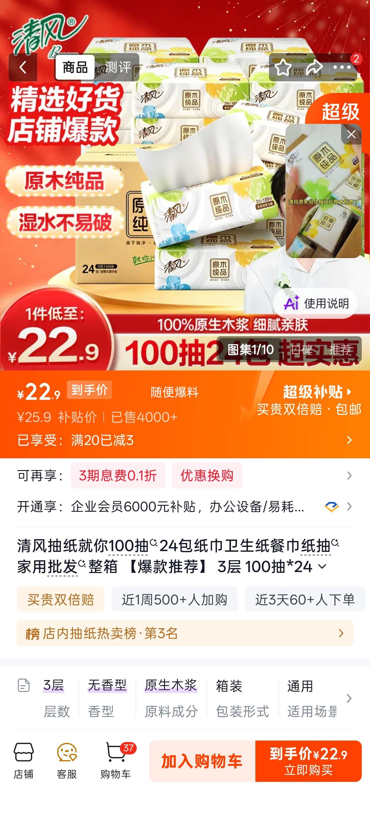 清风抽纸100抽×24包整箱装3层 22.9元 - 86线报