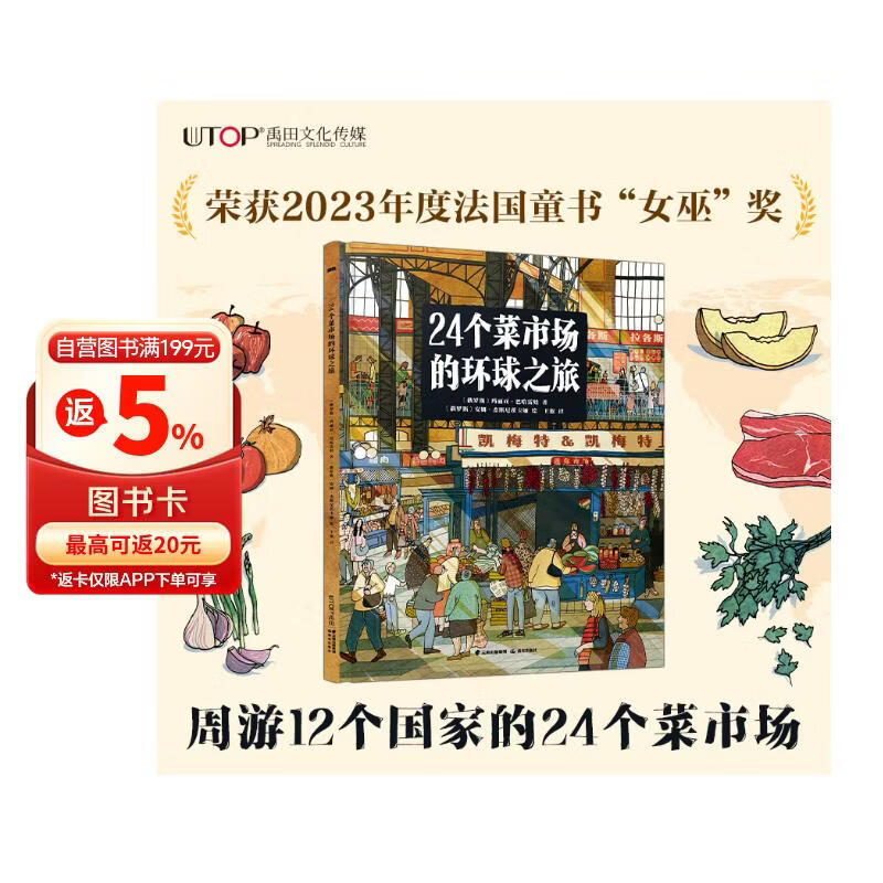 24个菜市场的环球之旅 33.6元 - 线报酷