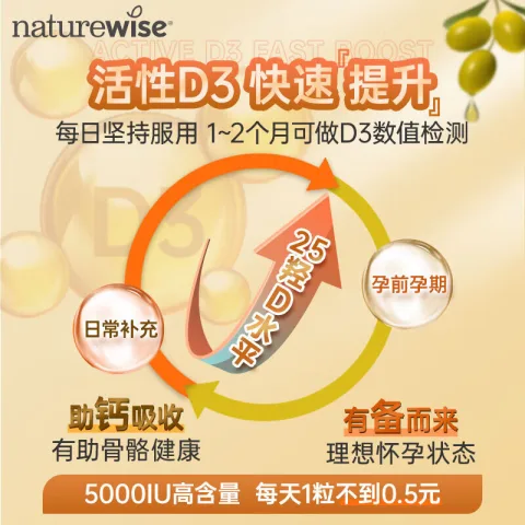 naturewise 自然薇萃naturewise 维生素d3阳光瓶 2000UI 360粒*1瓶 130.5元 图片 1