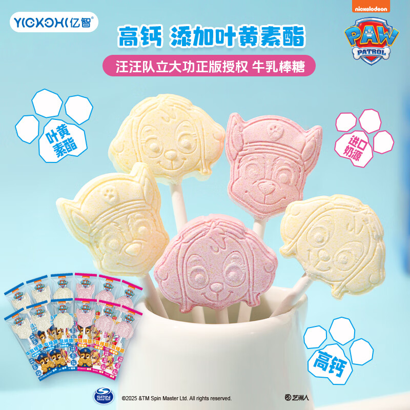 亿智叶黄素酯高钙牛乳棒汪汪队立大功儿童休闲零食孩子爱吃视力友好5g牛乳棒糖牛奶原味 1.9元 - 线报酷