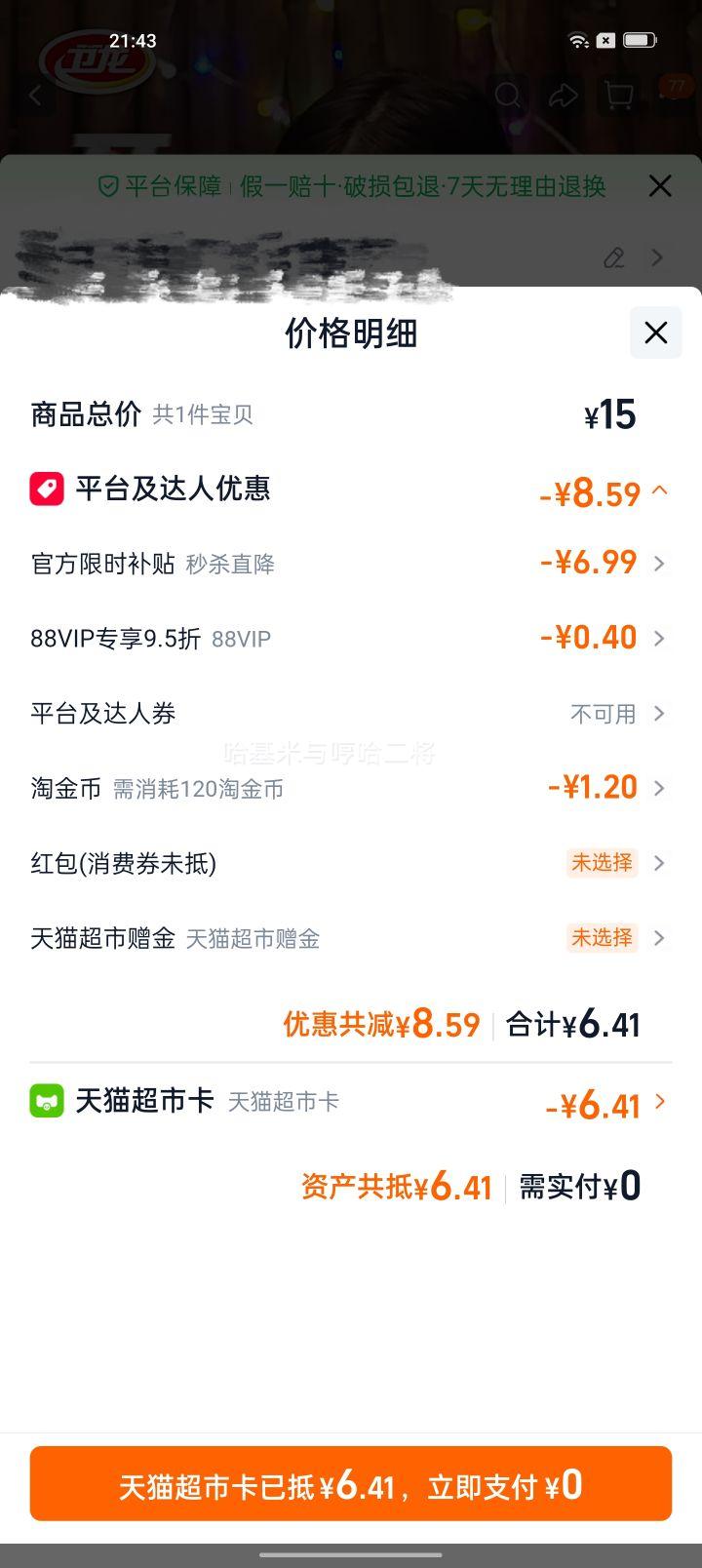 卫龙小面筋辣条香辣味142g 4.41元 - 线报酷