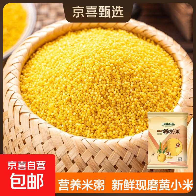 未知小米山西黄月子米1斤 1.31元 - 86线报