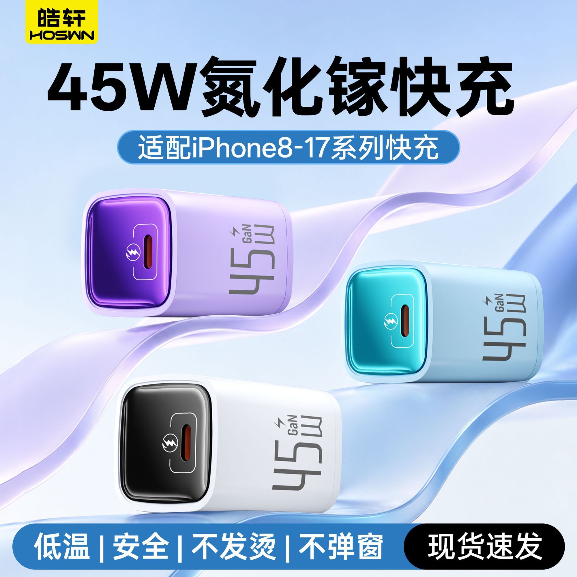 Hoswn 45W氮化镓充电器适用iPhone8-17系列 15.7元 - 折送网