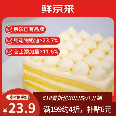 鲜京采 鲜奶油芝士蛋糕 6寸 400g 23.9元 图片 2