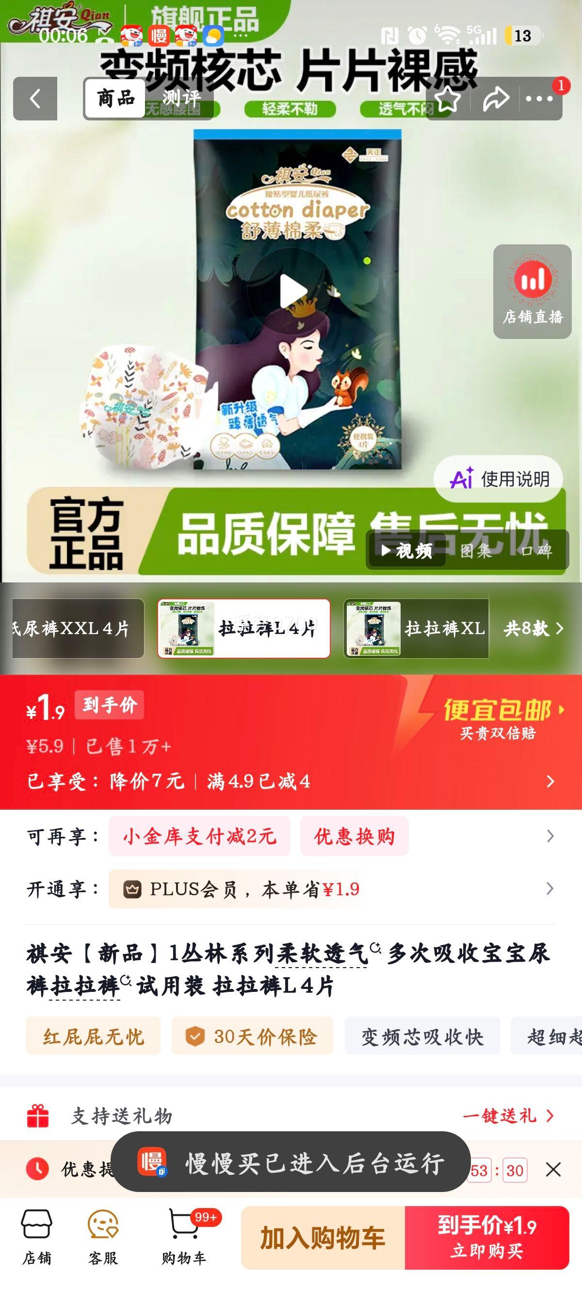 祺安丛林L码拉拉裤4片 1.9元 - 线报酷
