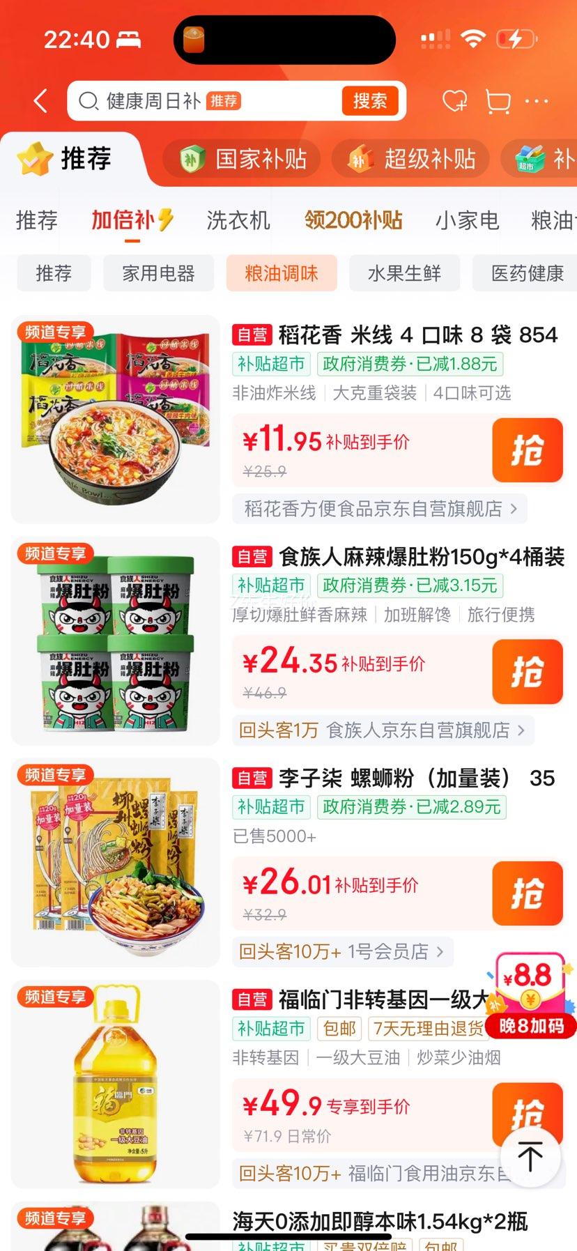 稻花香过桥米线4口味组合8袋装854g 11.95元 - 86线报