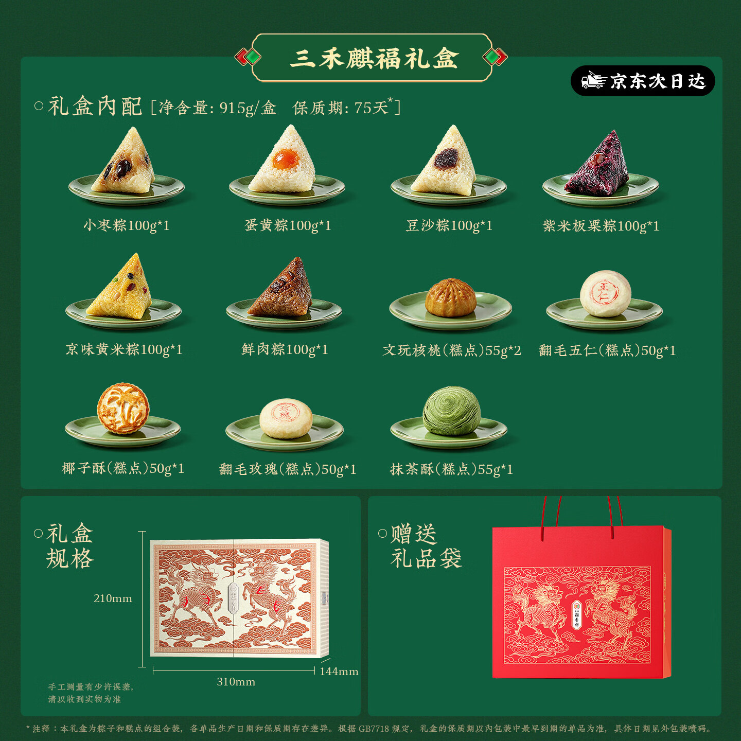 稻香村北京稻香村粽子礼盒端午节礼品948g 174.9元 - 86线报